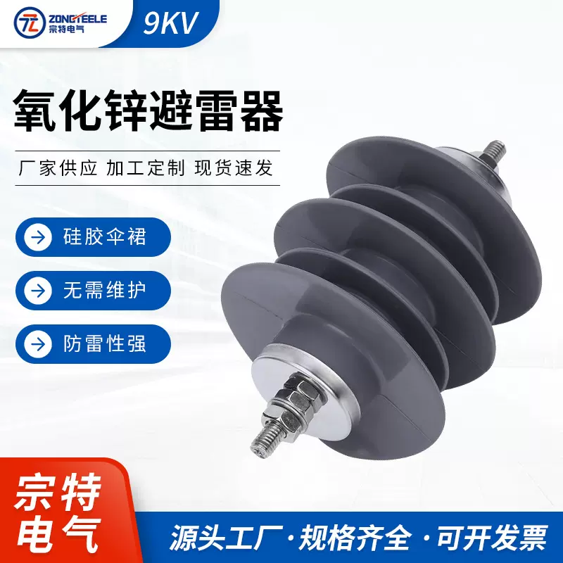 氧化锌避雷器 9KV避雷器出口型避雷器 高品质防雷电设备 安全防护