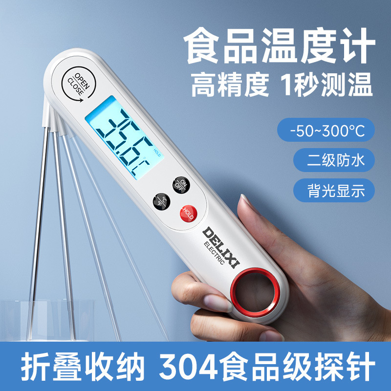 德力西水温计食品温度计测奶温油温婴儿厨房烘培电子探针式测量计