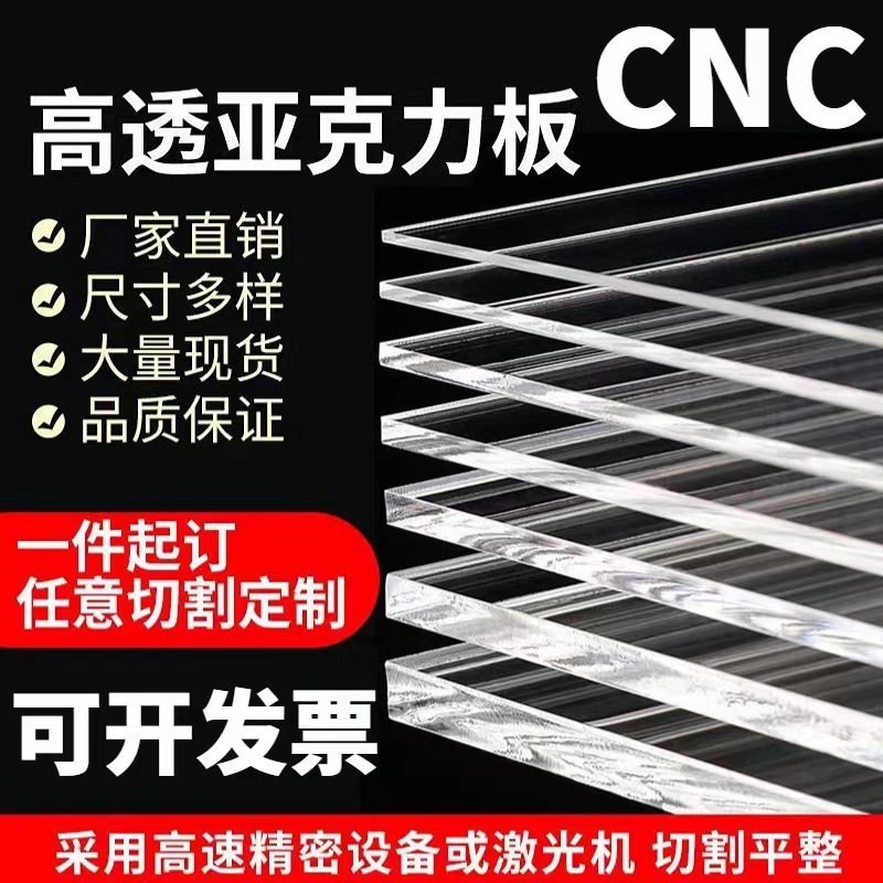 亚克力板激光切割雕刻亚克力板加工有机玻璃亚克力板PS