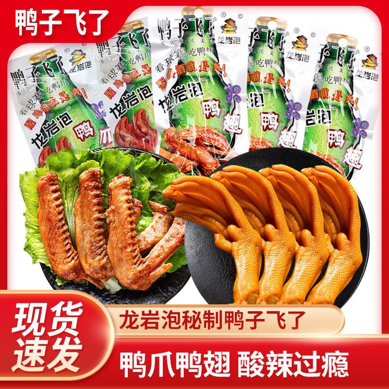 Duck Flying Dragon Rock duck feet duck feet Dragon Rock duck wings bubble duck wings chicken feet braised duck meat spicy snacks wholesale