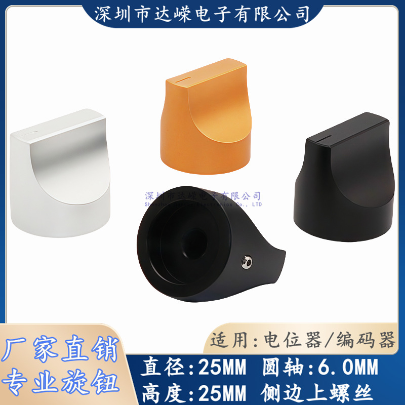 All aluminum alloy knob cap CD audio and video machine audio amplifier potentiometer volume duckbill knob cap 25MM