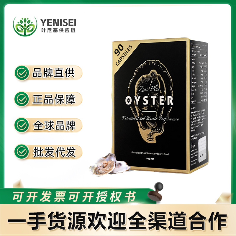 UNICHI牡蛎片生蚝精胶囊90粒 牡蛎肽促睾素 男性补锌+维生素D3