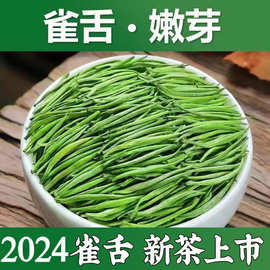 雀舌全芽嫩叶2024新茶明前绿茶上市贵州产地散装厂家直发代发