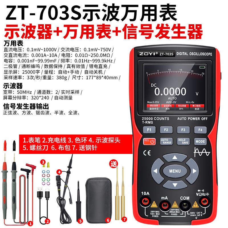 众仪示波万用表ZT-703S三合一高精度双通道50M示波器信号源