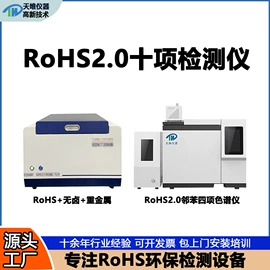 ROHS检测仪;测厚仪;气相色谱仪