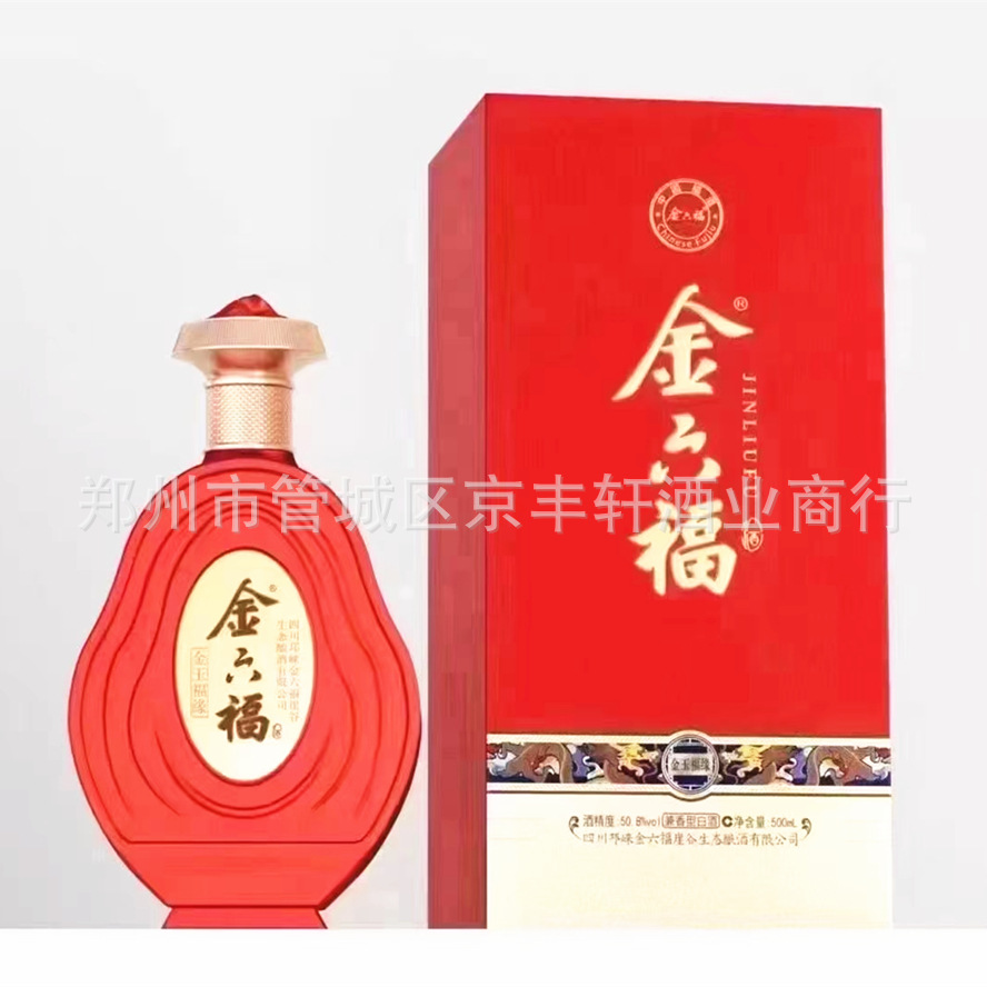 【一件代发可议价】金六福金玉50.8度兼香型白酒 6瓶装口粮酒