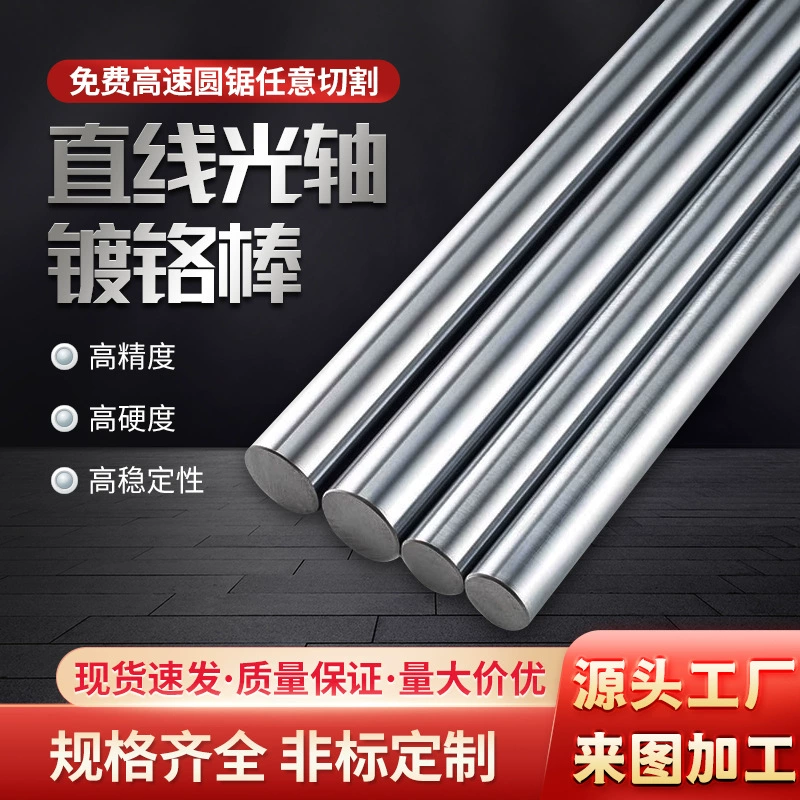 В наличии 45 # стальная линейная оптическая ось быстросъемный полированный хромированный стержень мягкий вал жесткий вал прецизионный направляющий стержень поршневого штока