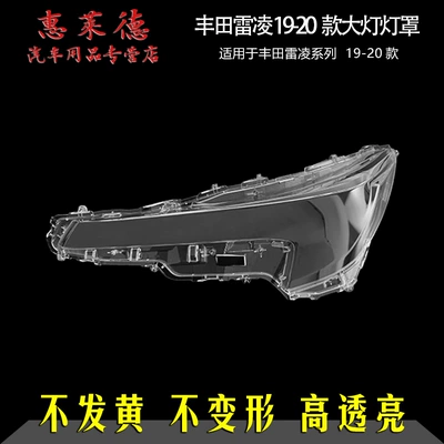 Suitable for Toyota Lei Ling lampshade 19-20 new headlight transparent mask lamp shell 14-17 years ago lampshade