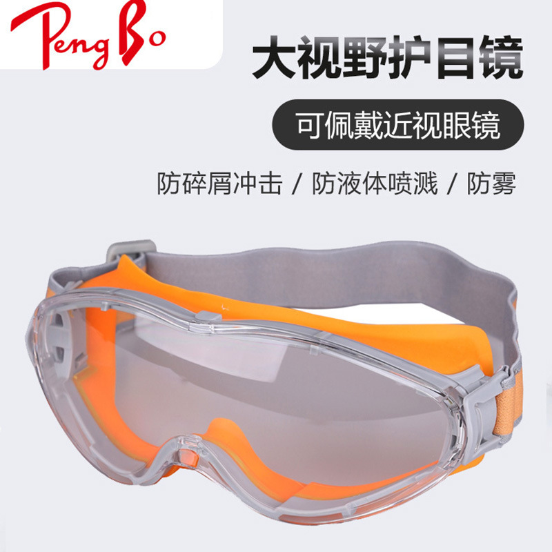 全封闭防紫外线防冲击防尘防雾防风护目镜户外防飞溅劳保防护眼罩