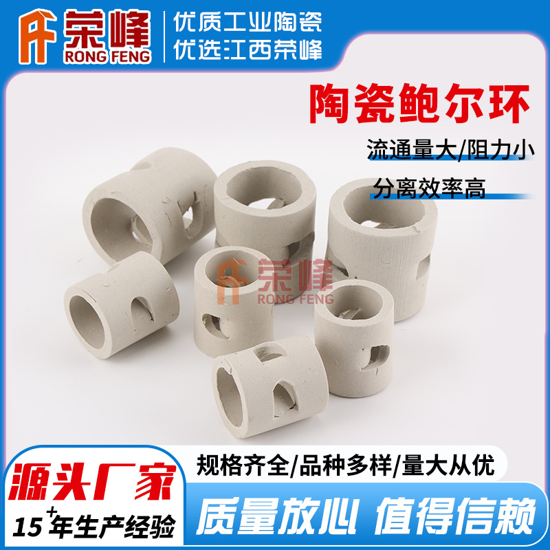 耐酸碱50mm陶瓷鲍尔环填料  冷却塔瓷质鲍尔环厂家优惠直供|ru