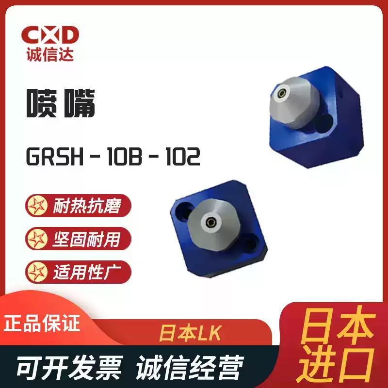 全新日本LK进口GRSH-10B-102不锈钢锥形喷嘴防滴防漏喷头正品现货