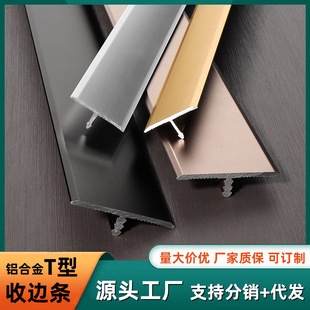 T-Shaped Strip Aluminum Alloy Edge Strip Background Wall Tile Metal Decorative Line Beautiful Seam Strip Threshold Extremely Narrow T-Shaped Edge Strip