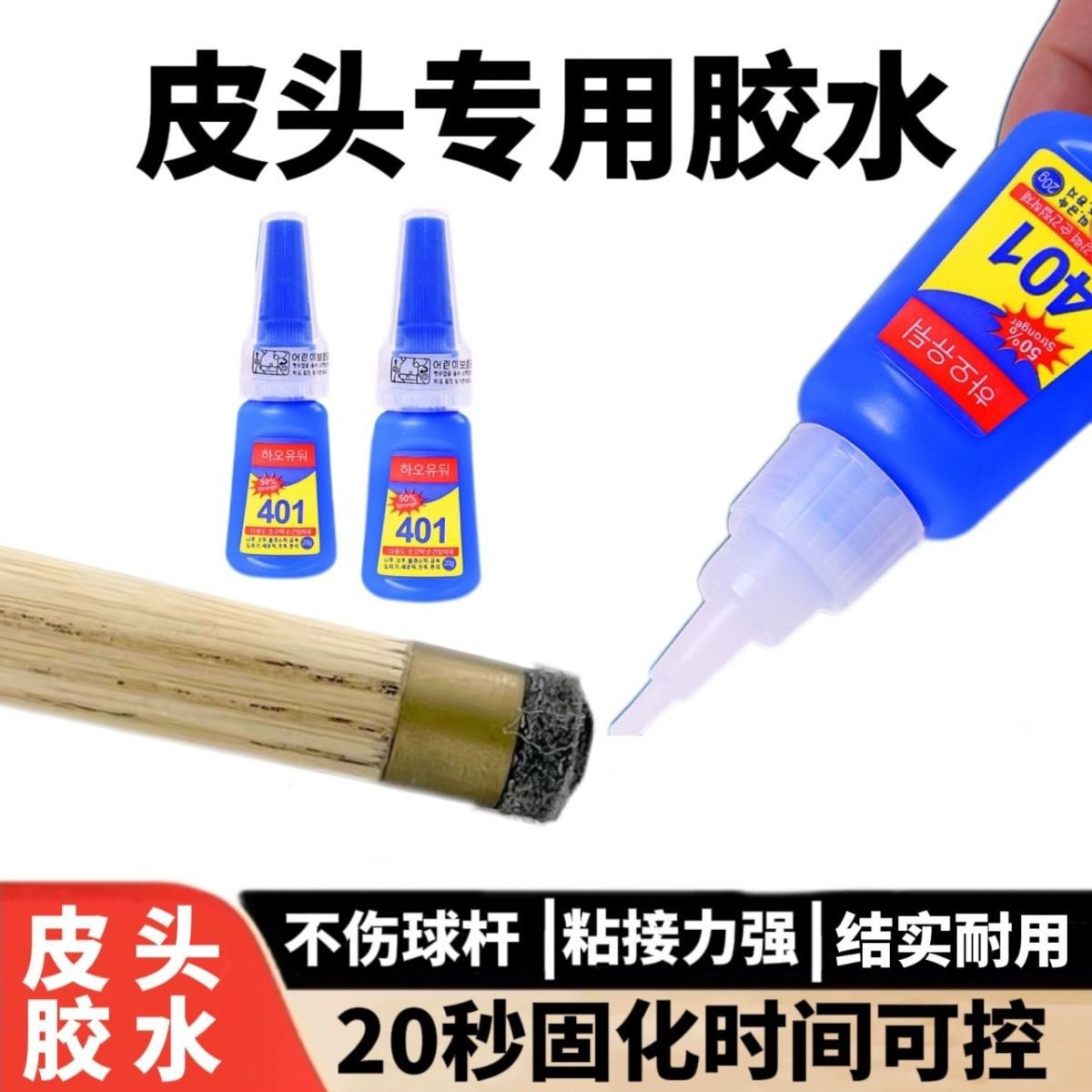 Glue, pool, water polo ball