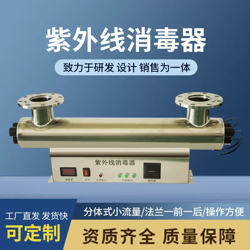 水处理设备紫外线消毒器小流量过流式二次供水污水杀菌消毒器