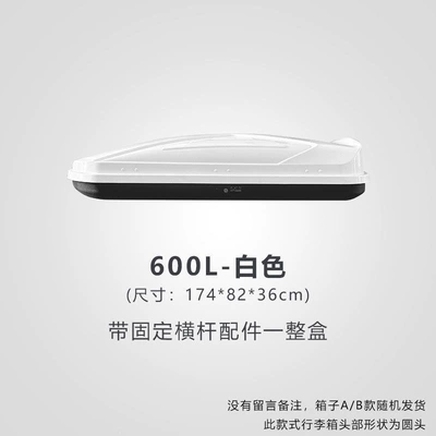 Roof box, modified for sedans, universal - huiqi-white-600l-standard-model-single-box-limited-time-launch