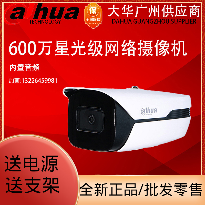 大华600万高清H.265红外网络夜视摄像头 DH-IPC-HFW2633DM1-A-I2