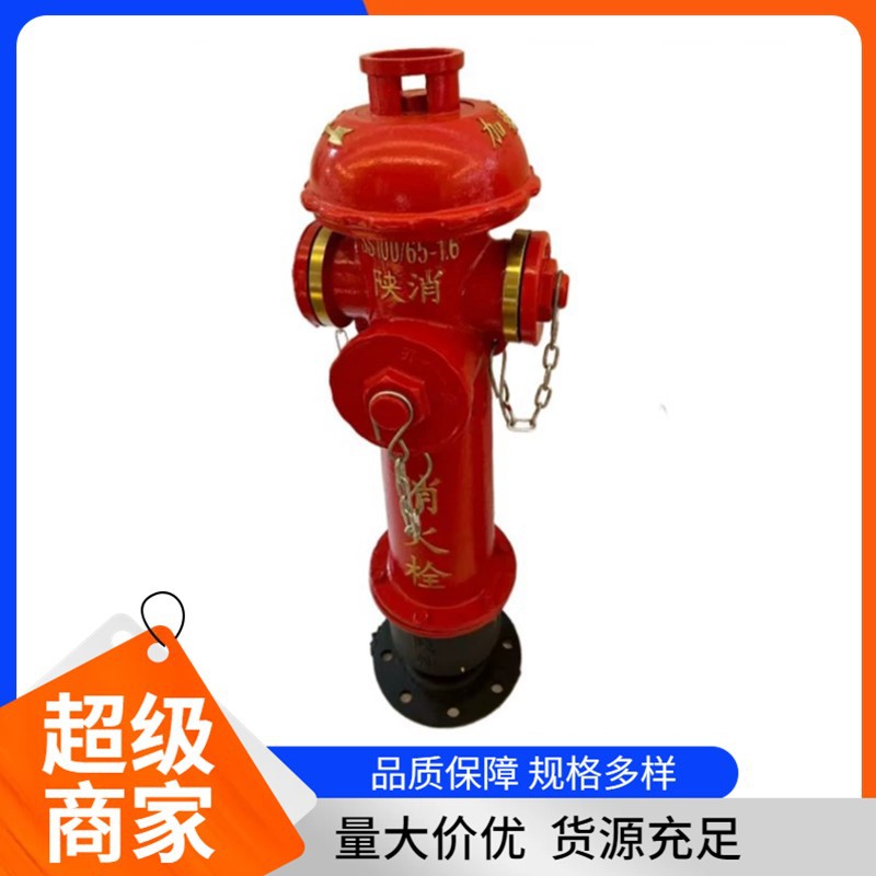 陕消 闽太 闽南劲源消防栓 SS100/65 天广 桂安SSF室外地上消火栓