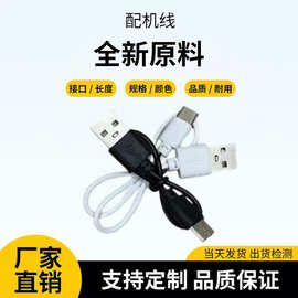 定制20cm30cm50cm充电线配机线type-c安卓micro适配小电器数据线