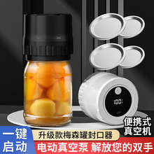 Cross-Border New Mason Jar Sealing Machine Electric Vacuum Sealing Machine Household Food Preservation Machine Glass Bottle Sealer