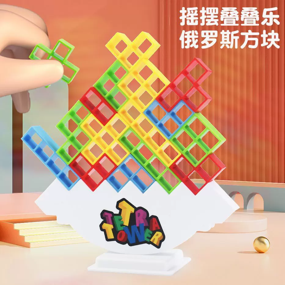 跨境叠叠高俄罗斯方块亲子互动专注力思维训练桌游男女孩积木玩具