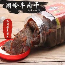 原味牛肉干温州特产500g桶装净400g香辣手撕黑牛肉干五香湖岭焙片