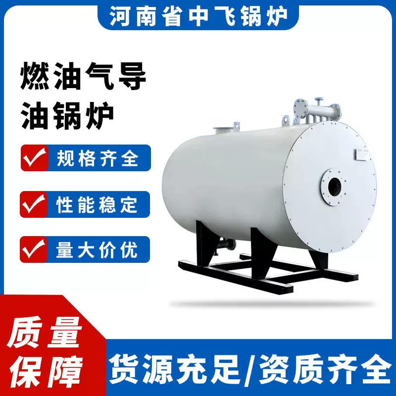 中飞锅炉双层盘管循环加热燃油气导热油炉有机热载体炉柴油智能