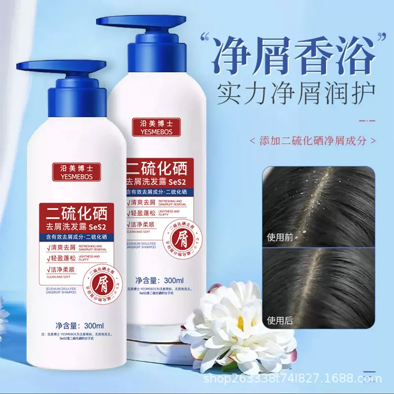 二硫化硒去屑洗发水控油柔顺止痒清爽控油柔顺改善毛燥深层清洁