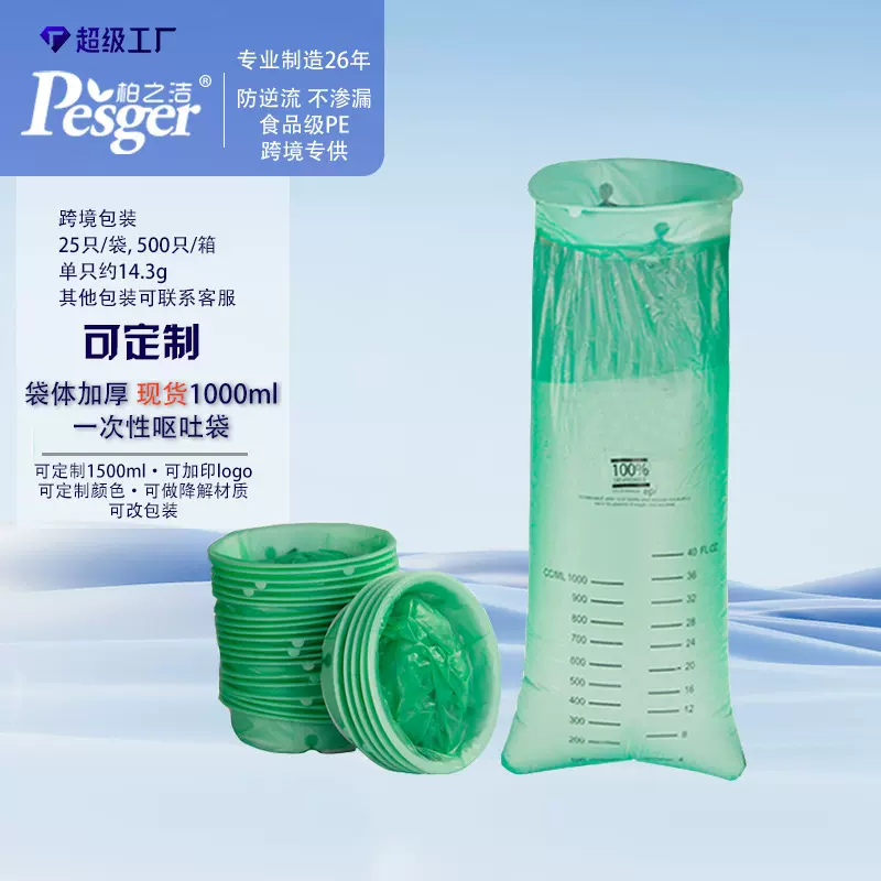 柏芝洁一次性呕吐袋封闭式卡扣式防倒流晕车晕机呕吐袋emesis bag