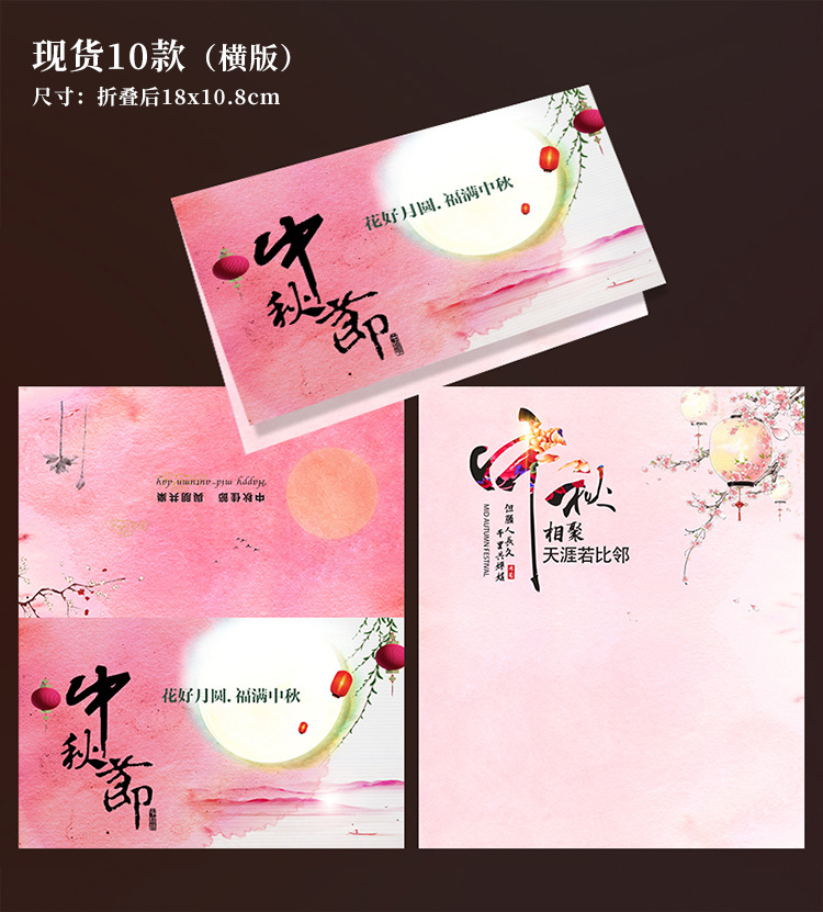 中秋节贺卡现货10款