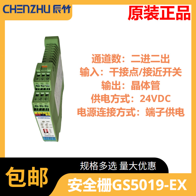 辰竹GS5019-EX  二进二出 开关量输入，晶体管输出隔离式安全栅