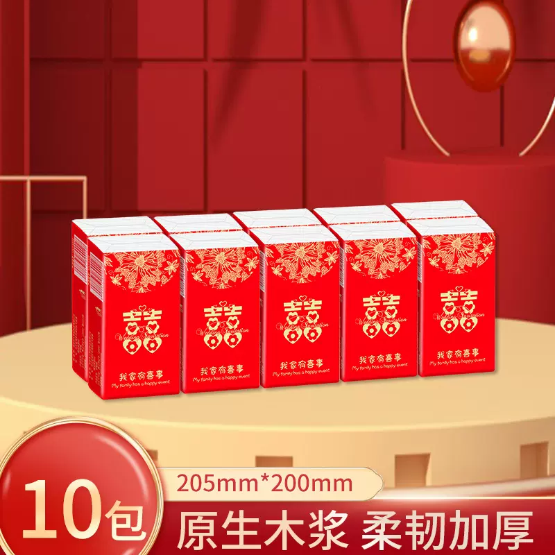 家有喜事手帕纸婚宴婚礼喜庆派对纸巾随身装便携式纸抽小包装批发