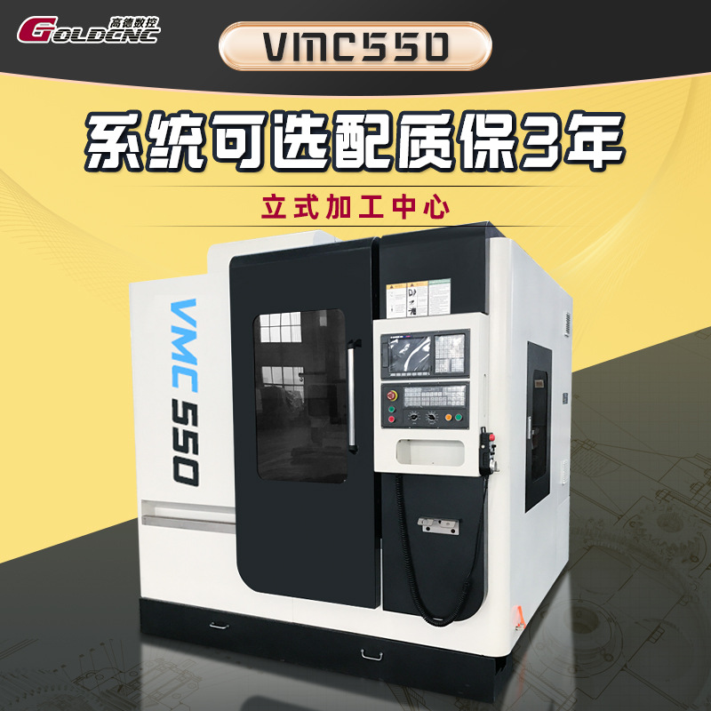 立加厂家全新vmc550数控立式加工中心机 选配系统 cnc加工中心机