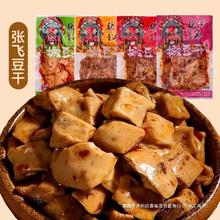 张飞豆干嫩豆干小零食五香香辣散装小包装麻辣豆腐Q弹休闲素食品