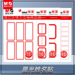 朝光文房具の名前は事務の付箋を貼っています。