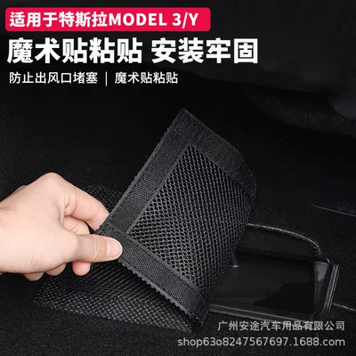 anti-blocking net modification accessories, Automobile anti-insect net