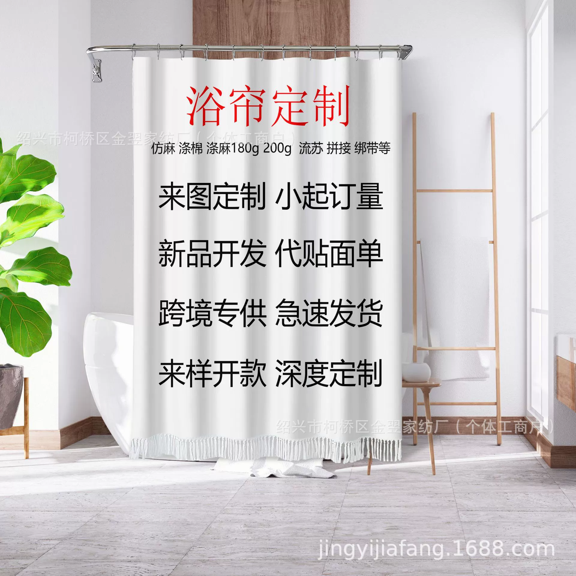 Занавеска для душа в деревенском стиле с принтом, изготовленная по индивидуальному заказу с изображениями, трансграничный проект Amazon, имитация льняной занавески для душа, внешняя торговля, ремни для сращивания, кисточки