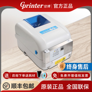With Cutter Jiabo 1834t Clothing Tag Washable Label Express Jewelry Barcode Label Printer Barcode