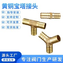 煤气直叉三叉四叉黄铜配件皮管接头8厘10T型Y型格林转换水管接头