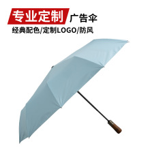 折叠雨伞印刷LOGO晴雨两用伞三折全自动伞定制长柄木头古铜拉丝雨