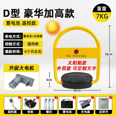 and Anti-Collision Automatic Sensing — Car lock - d-type-elevated-large-motor-solar-battery-remote-control-model