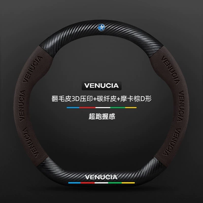 Suede Carbon Fiber Car Handlebar — Steering wheel cover - suede-3d-embossing-carbon-fiber-leather-mocha-brown-d-shape-venucia-logo-default