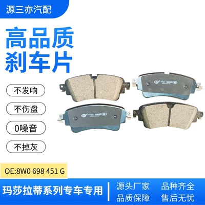 Suitable for Maserati Audi A4L Modified Rear Brake Pads 8W0 698 451g