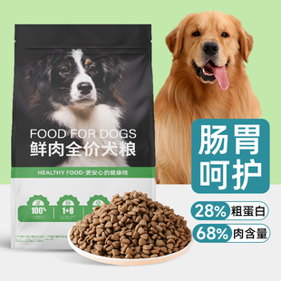 Factory dog food puppies adult dog full price dog food 10kg teddy golden hair low fat nutrition enzymolysis fresh meat kennel wholesale