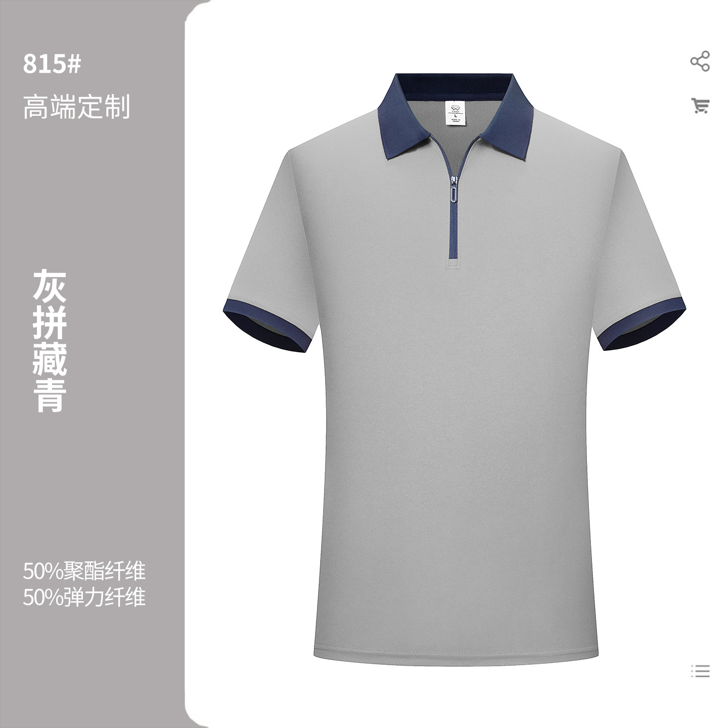 【拼色领半拉链翻领】灰色拼藏青色 / S