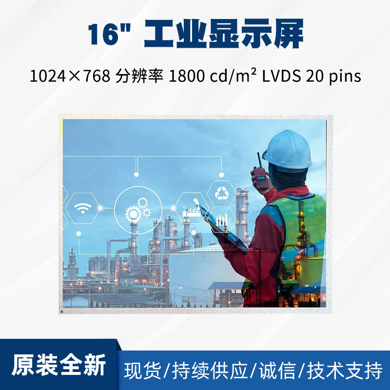 友达15寸1024×768户外宽温工业显示器G150XTN06.A1800高亮工业屏
