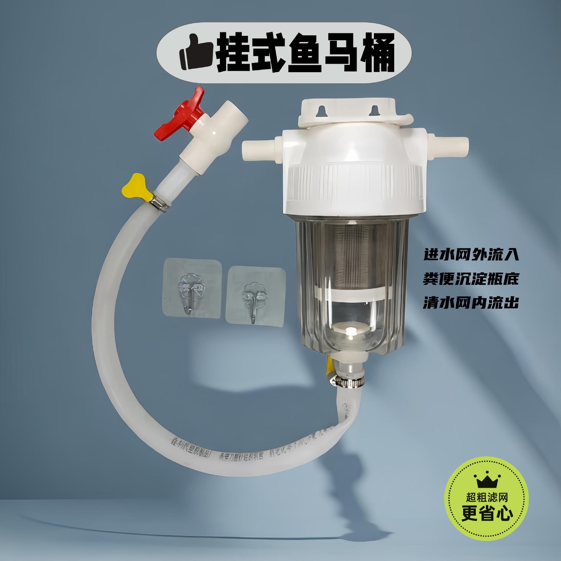 鱼马桶鱼便收集器清理吸粪便前置分离鱼缸上下底过滤桶沉淀仓外置