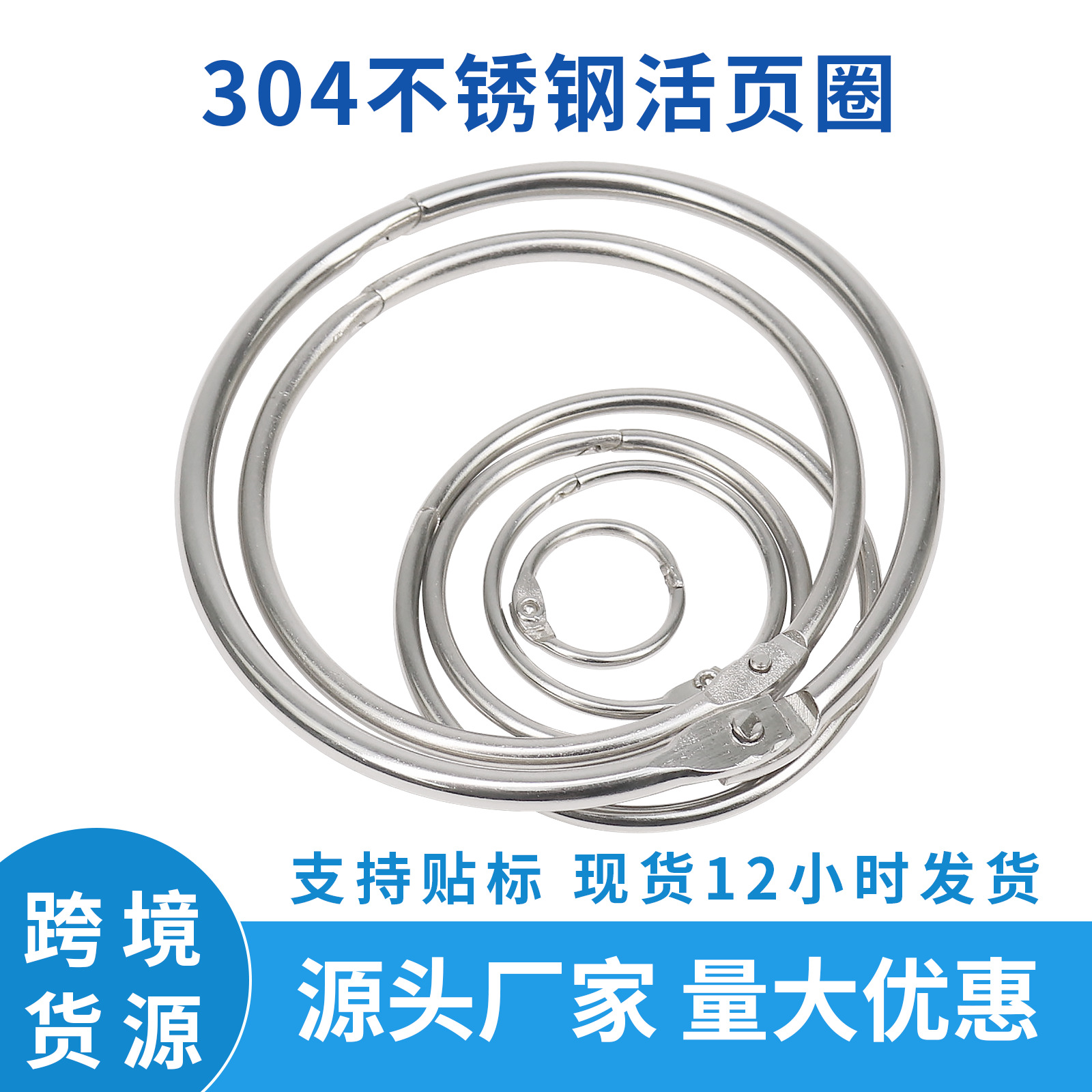 活页环书圈 304不锈钢打孔环扣圈金属活页扣开口圈环装订圈活页圈