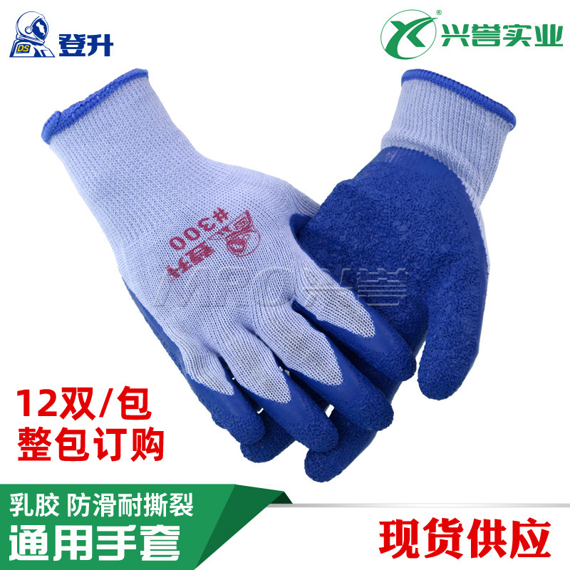 登升#300乳胶皱纹手套 防滑涂胶机械手套 工业防割防刺穿浸胶手套