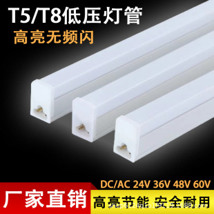 DC12V24V36V48V60V�͉����ܳ���ledһ�w������ֱ��t5t8�չ����