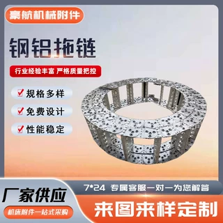 定制TL45型全封闭镀锌拖链金属不锈钢气管坦克链打孔桥式钢铝拖链